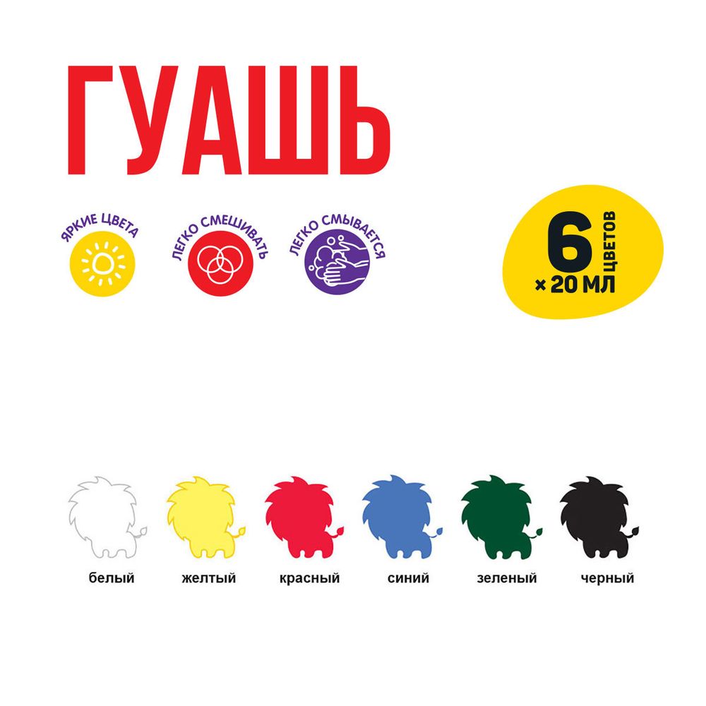 Краска гуашь Лео Учись набор 6 цв.х20 мл, Лео LNG-0106