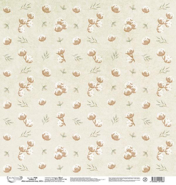 Бумага для скрапбукинга Мой маленький мир. 2021 190 г/м², 30.5х30.5 см, 10 шт, 3, Mr.Painter PSR 210801