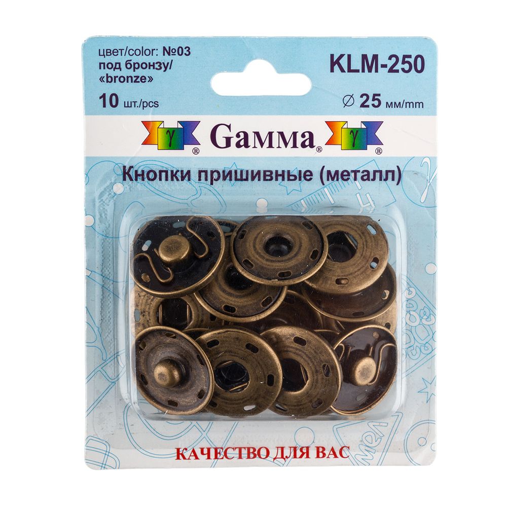 Кнопка пришивная металл ⌀25 мм, 10 шт, 03 под бронзу, Gamma KLM-250