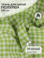 Льняная ткань 140 г/м², 150 см / 20 метров, TBY.DJ.52.5