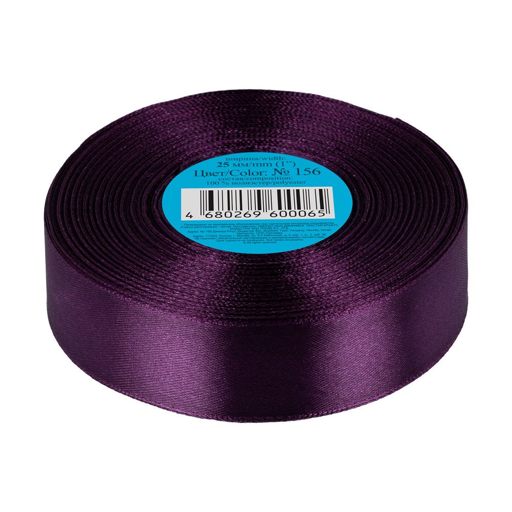 Лента атласная 1-сторонняя 25.0 мм / 33±2 метра, 156 т.фиолетовый, Gamma