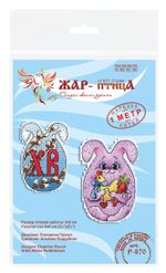 Набор для вышивания нитками МП Студия (Жар-птица), Пасхальный зайчик с курочкой, 8х6 см