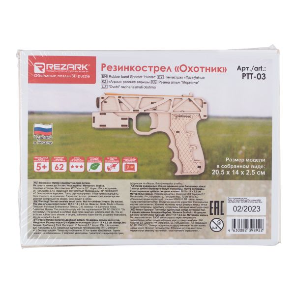 Пазл 3D, серия Оружие 62 элемент, Резинкострел Охотник, Rezark PTT-03