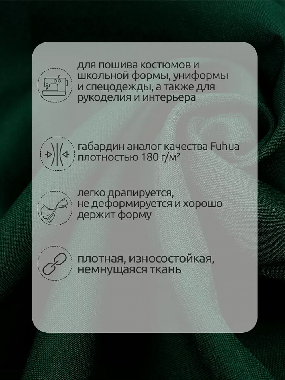 Габардин кач-во Фухуа 180 г/м², 150 см / 25 метров, TBY.Gbf.24102.S529, цв.S529 изумруд