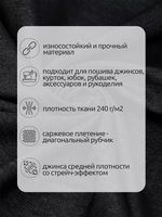 Джинс 240 г/м², 150 см / 25 метров, DJ.2, черный меланж