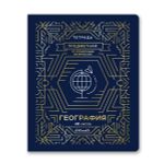 Тетрадь со справочным материалом Линия успеха, софт тач ламинация + тиснение фольгой, A5+ 48 л. на скобе 65 г/м², белизна 100%, 10 шт, клетка, 000573 География, Светоч 48ТПСК5_126_2_1