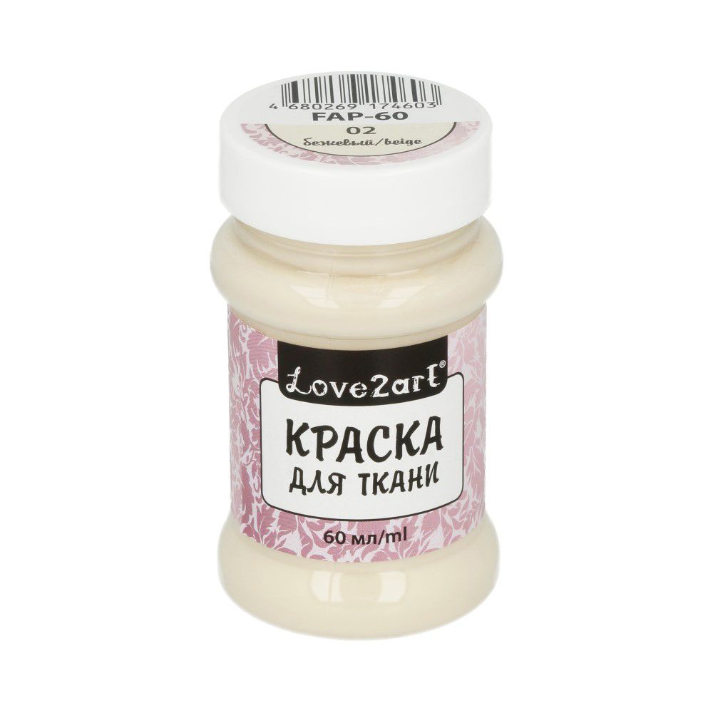 Краска для ткани 60 мл, 02 бежевый, Love2art FAP-60 Краска для ткани 60 мл, 02 бежевый, Love2art FAP-60