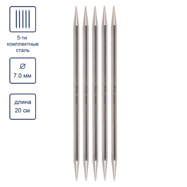 Спицы чулочные 5-ти компл. ⌀7.0 мм, 20 см, Alpina SIL-05