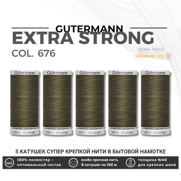 Нитки суперкрепкие Gutermann Extra Strong M782 №40 (100 метров), 5 кат. | 676 св.хаки