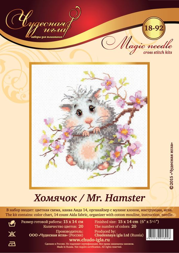 Набор для вышивания нитками Чудесная игла, Хомячок, 15х14 см