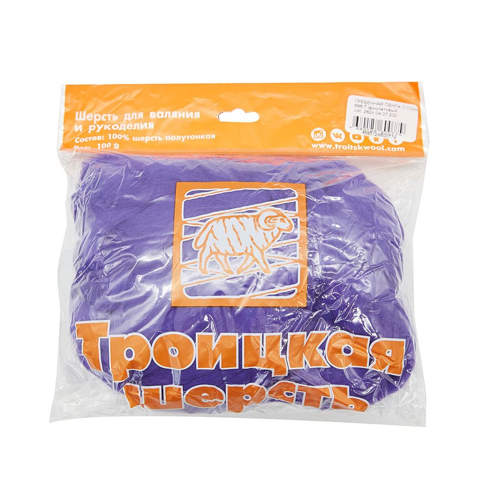Шерсть для валяния Троицкая п/тонкая 1х100 г (до 29 мкр), 698 т.фиолетовый