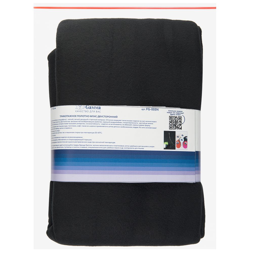 Флис 2-сторонний 280 г/м², 150х160±5 см, черный/black, Gamma FG-005N