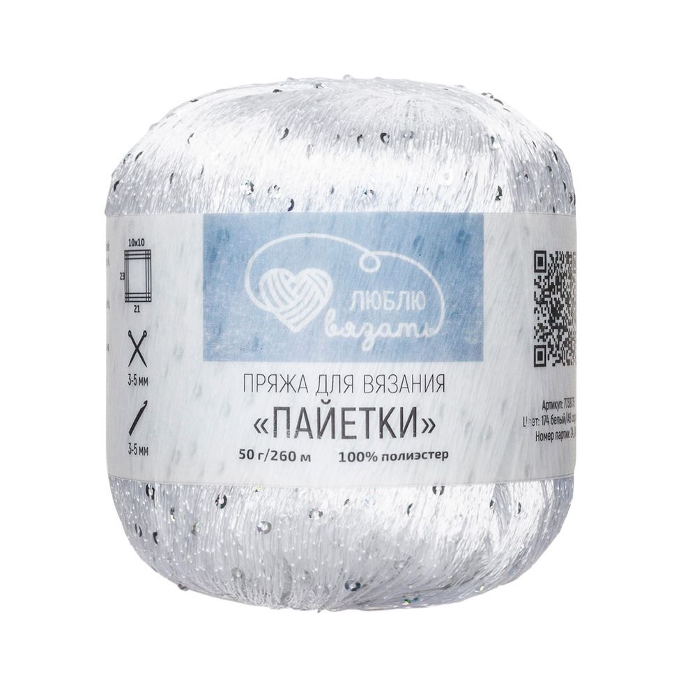 Пряжа Люблю вязать Пайетки / уп.2 мот. по 50 г, 260 м, 174 белый/AB серебро