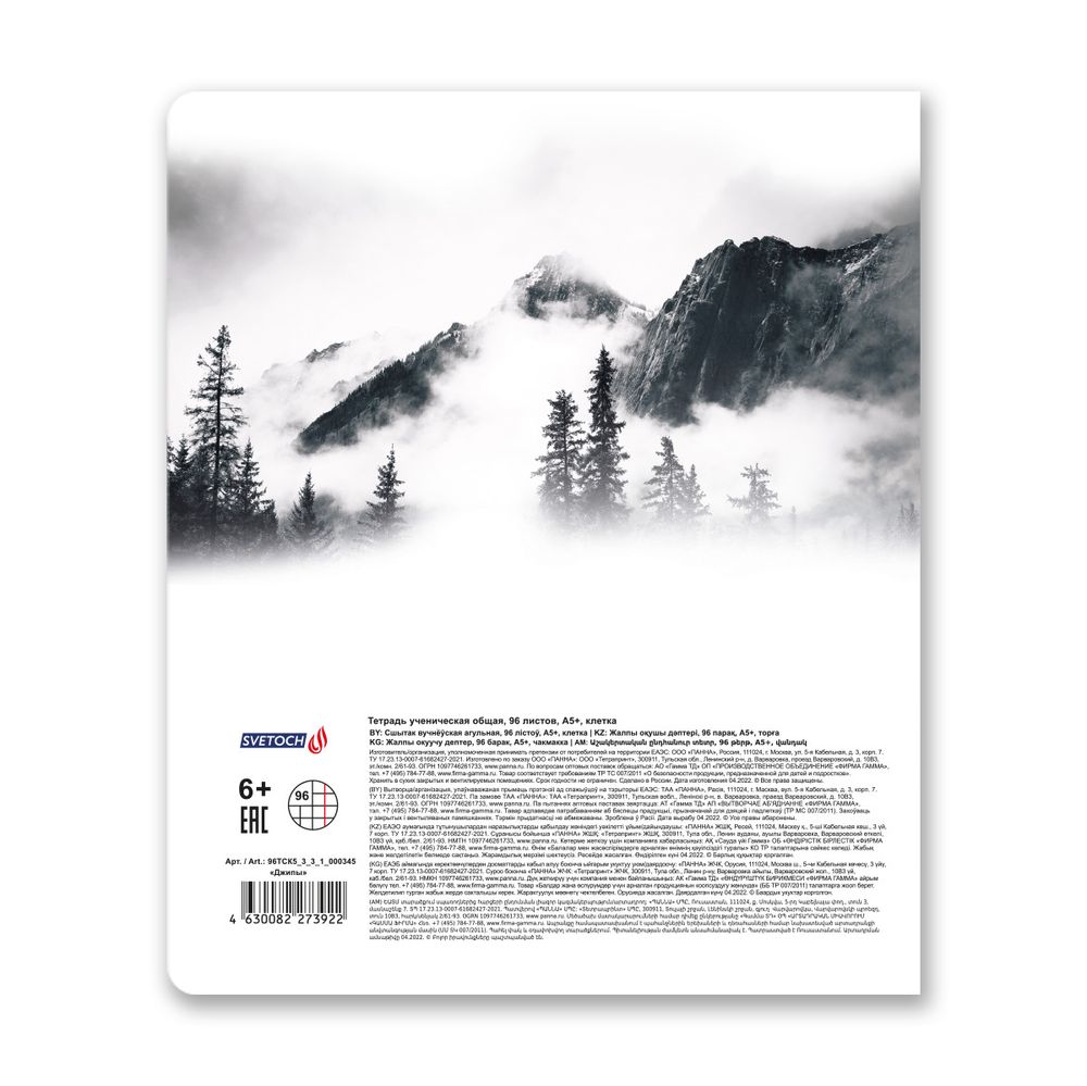 Тетрадь ученическая общая, глянцевая ламинация, A5+ 96 л. на скобе, белизна 100%, 5 шт, клетка, 000345 Джипы, Светоч 96ТСК5_3_3_1