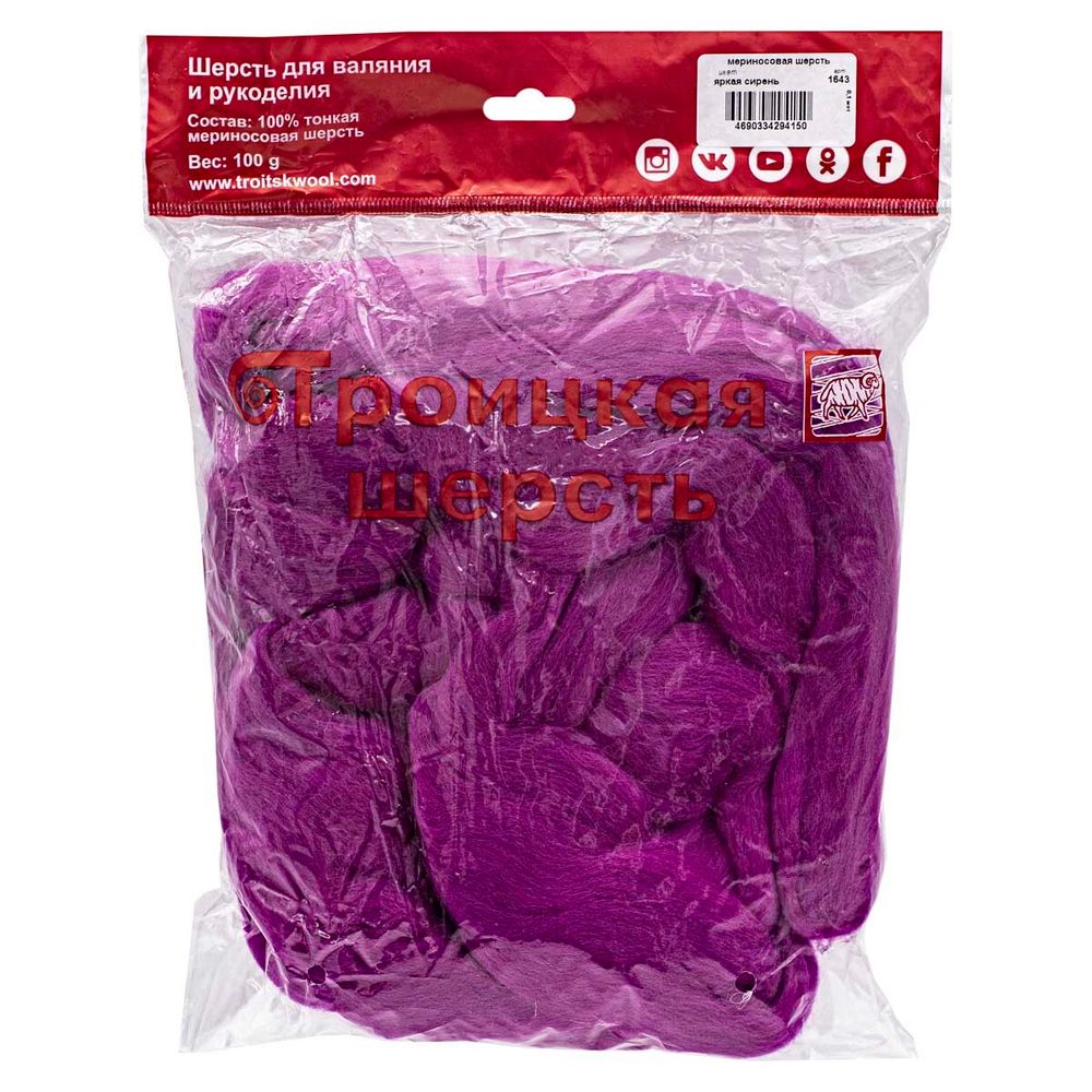 Шерсть для валяния Троицкая тонкая 1х100 г (до 23 мкр), 1643 яркая сирень