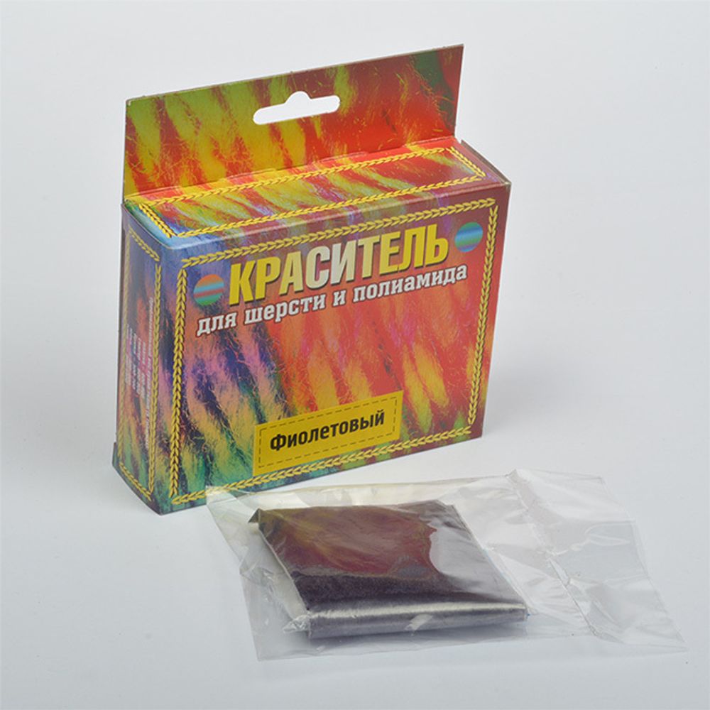 Краситель для шерсти и п/а фиолетовый 20г