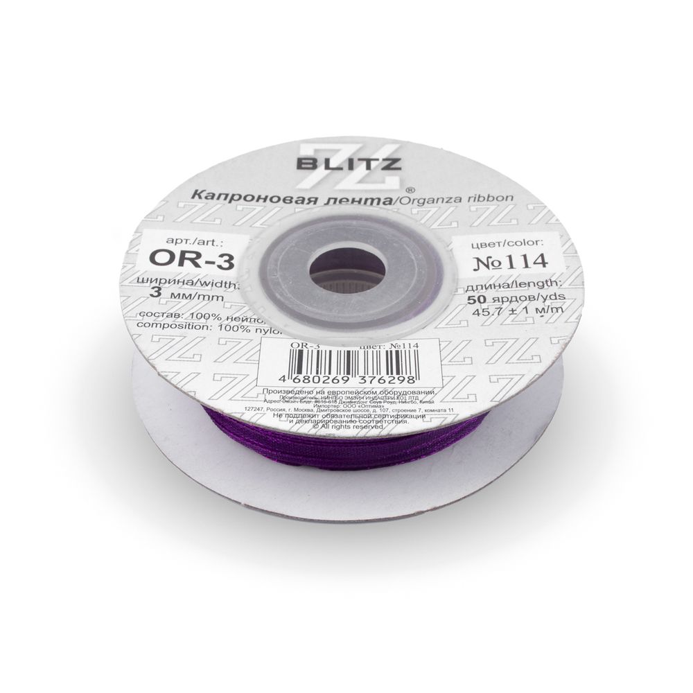 Лента капроновая (органза) _3.0 мм / 45.7 метров, 114 фиолетовый, Blitz OR-3