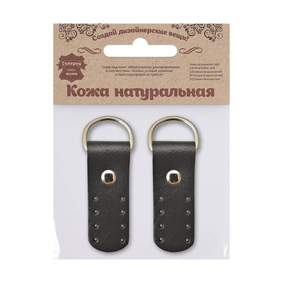 Петельки для сумки кожаные 2х5,4см, дизайн №911, уп.2 шт, 80 черный