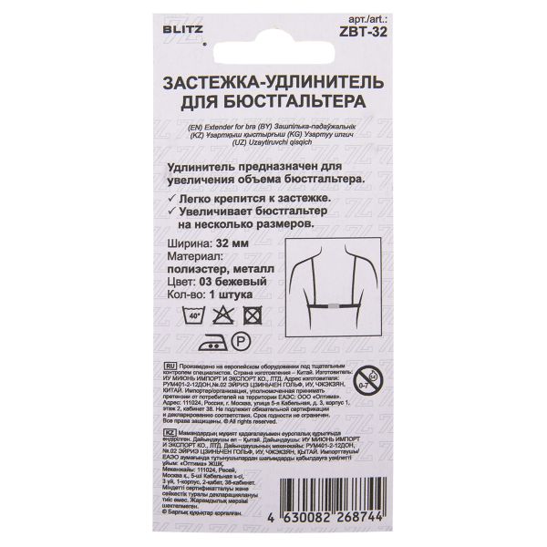 Удлинитель застежки для бюстгальтера 32.0 мм, 5 шт, полиэстер, 03 бежевый, Blitz ZBT-32