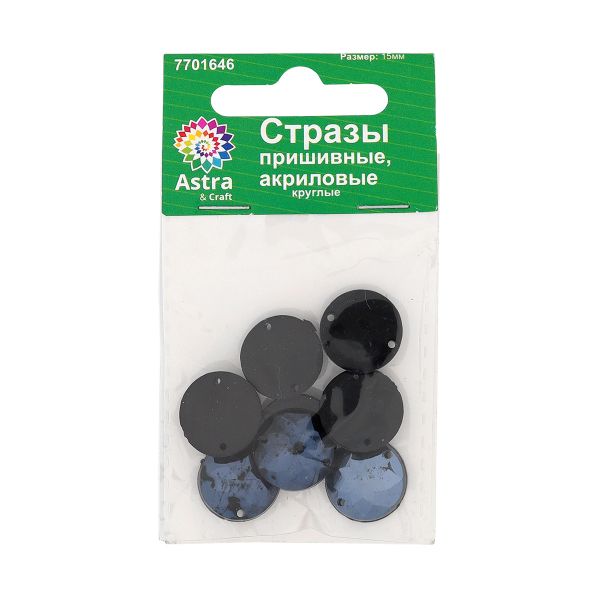 Стразы пришивные, акриловые, 15 мм, 8 штук (круглые) Astra&Craft (графит АВ)