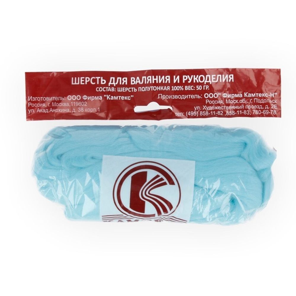 Шерсть для валяния Камтекс п/тонкая 1х50 г, (26-28 мкр), 023 св.бирюзовый