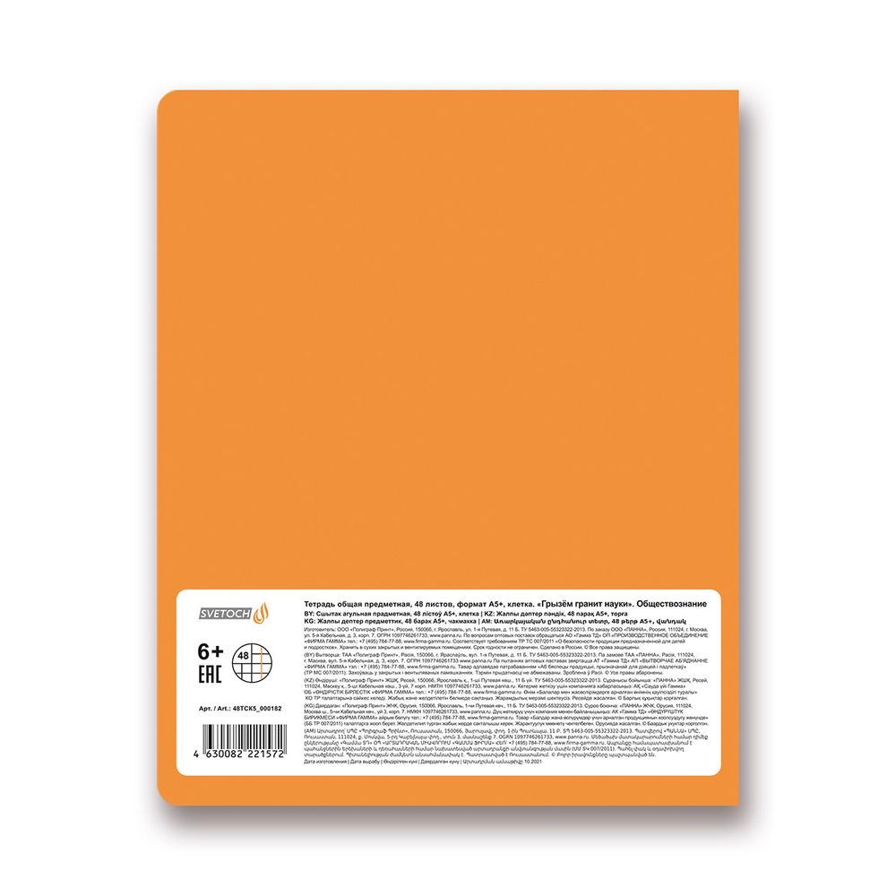 Тетрадь предметная Грызем гранит науки A5+ 48 л. на скобе, 10 шт, клетка, Обществознание 48ТСК5 000182, Светоч