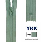 Молния спираль (витая) YKK Т3 (3 мм) 1 зам., н/раз., 22 см, цв. 004 серо-зеленый, 0561179/22, уп. 10 шт /TOS/