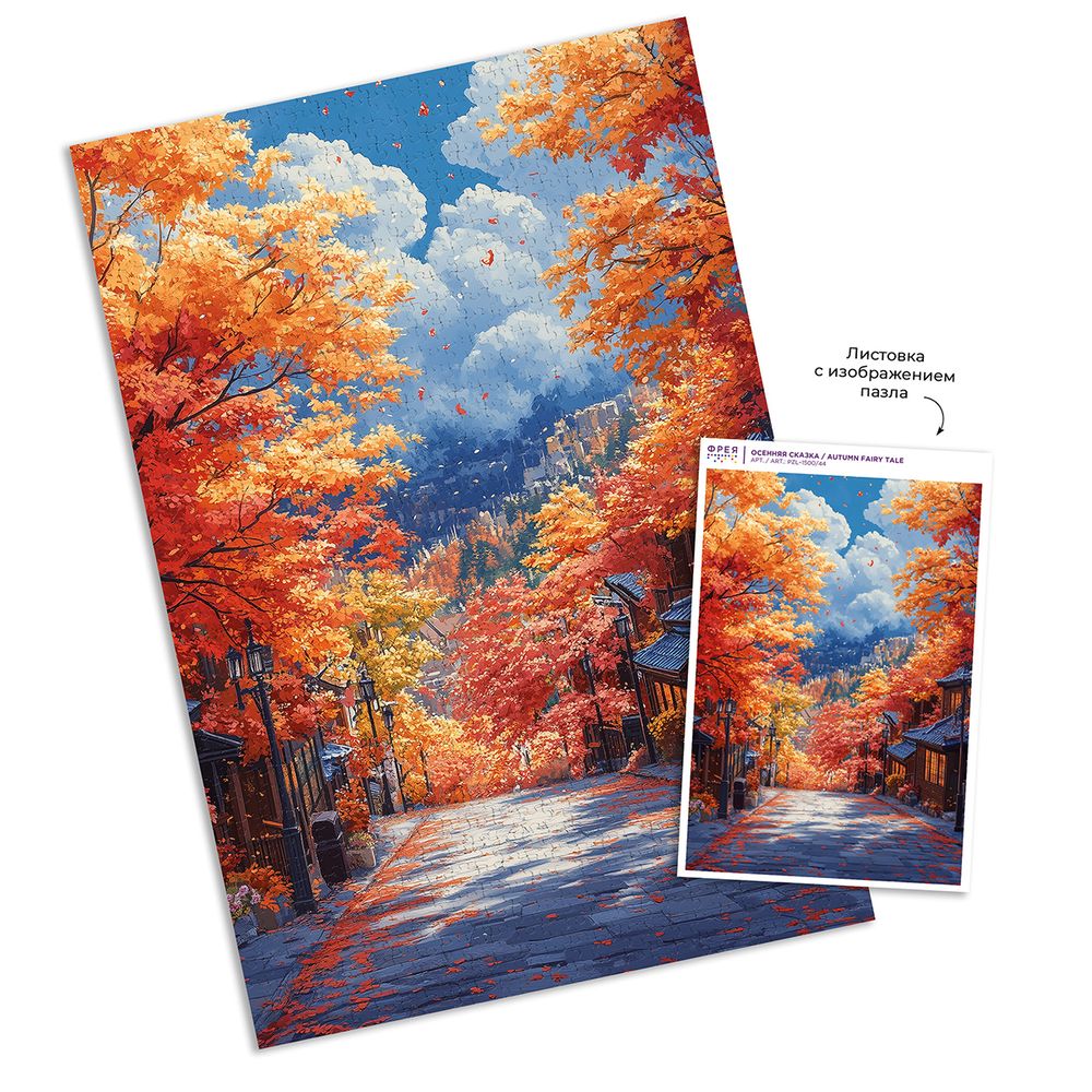 Пазл 1500 элементов, PZL-1500/44 Осенняя сказка, Фрея