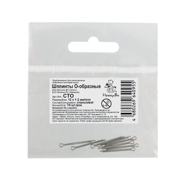 Шплинты стальные О-образные 12х1.2 мм, 100 шт, HobbyBe CTO
