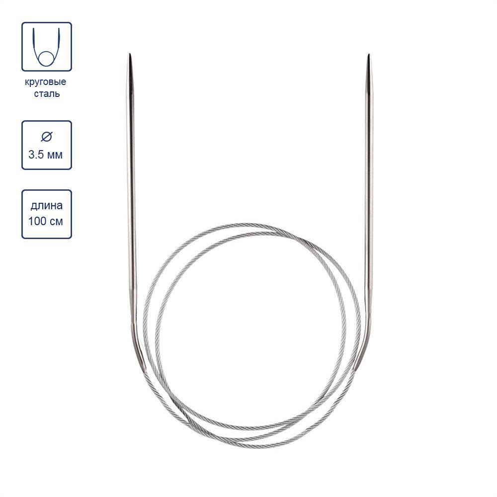Спицы круговые металл ⌀3,5 мм, 100 см, с металлической леской, Gamma MKN