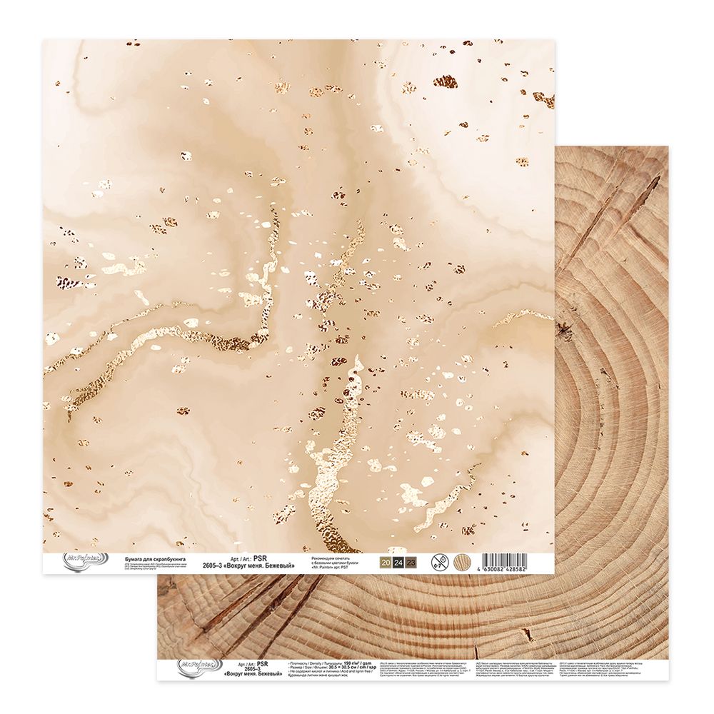 Бумага для скрапбукинга Вокруг меня. Бежевый 190 г/м², 30.5х30.5 см, 10 шт, 3, Mr.Painter PSR 2605