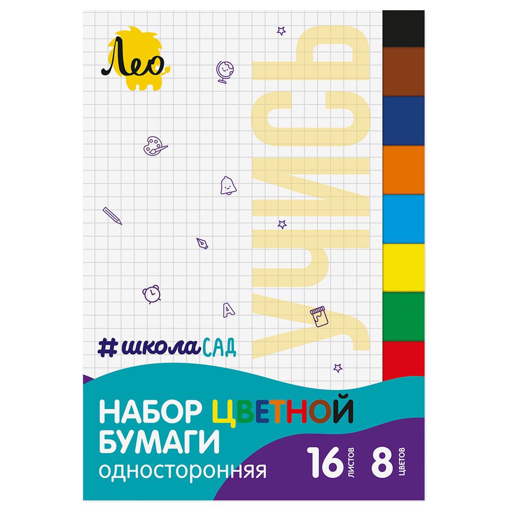 Набор цветной бумаги, односторонняя, газетная, A4 19.3х28 см, 16 л. 8 цв., 50 шт, Лео LPCS-01