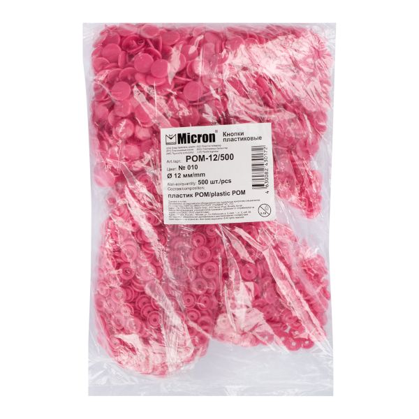 Кнопка рубашечная установочная пластик ⌀12 мм, 500 шт, 010 ярко розовый, Micron POM-12/500