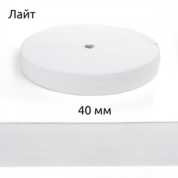 Резинка вязаная 40.0 мм / 50 метров, Лайт 14г, белый