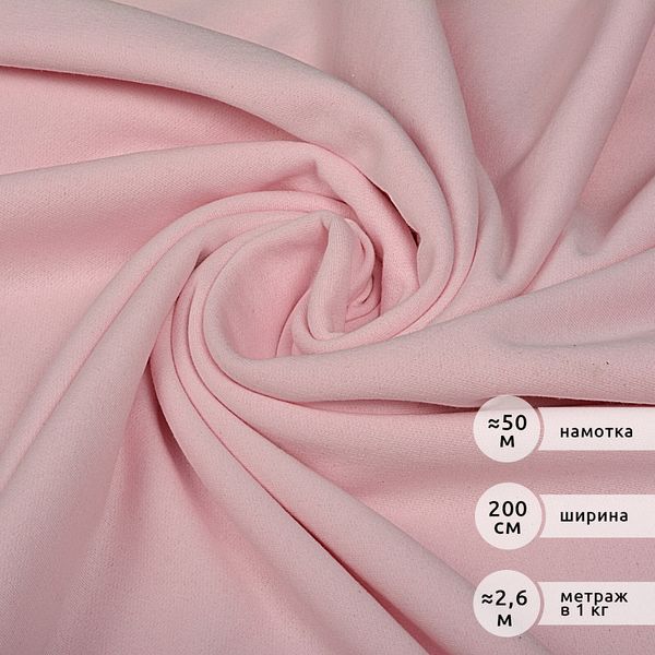 Футер 2-нитка начес 190 г/м², 100-100 см / 45-70 метров, ФУТ2Х.НАЧ.190.13-2804, розовое безе