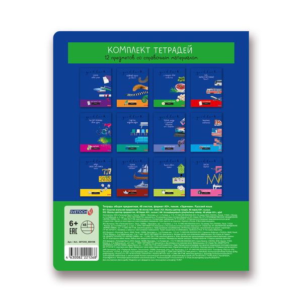 Тетрадь предметная Удачная A5+ 48 л. на скобе, 10 шт, линия, Русский язык 48ТСК5 000166, Светоч