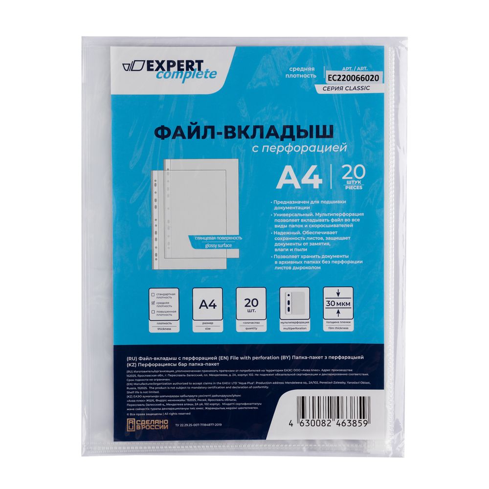 Файл-вкладыш A4, 20 шт, 30 мкм глянцевый, прозрачный ЕС220066020, Expert Complete