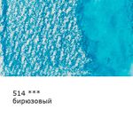 Карандаш акварельный заточенный, 6 шт, Бирюзовый (Turquoise blue) 514, Vista-Artista Fine VFWP