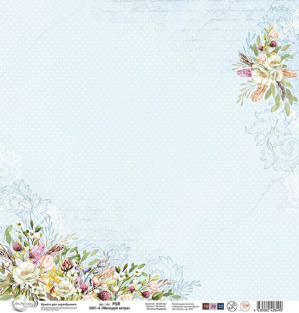 Бумага для скрапбукинга Мелодия ветра 190 г/м², 30.5х30.5 см, 10 шт, 6, Mr.Painter PSR 2601