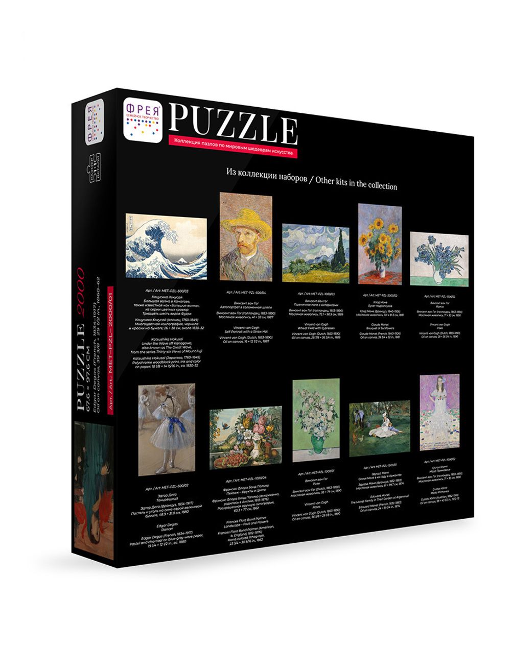 Пазл 2000 элементов, Мировые шедевры искусства, Женщина на террасе, Эдгар Дега, MET-PZL-2000/01, Фрея