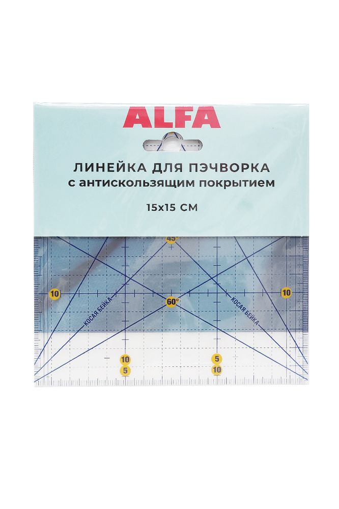 Линейка для пэчворка 15*15см AF-1515, AF-1515, Alfa, 1 шт