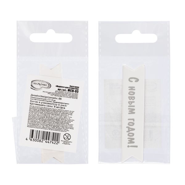 Надписи для открыток 70х15 мм, 7х1.5 см, 25 шт, 05 С новым годом (серебро), Mr.Painter MCB-03