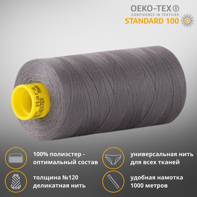 Нитка универсальная Gutermann Mara 120/2, 1000 м, 700207, 3454, 1 шт