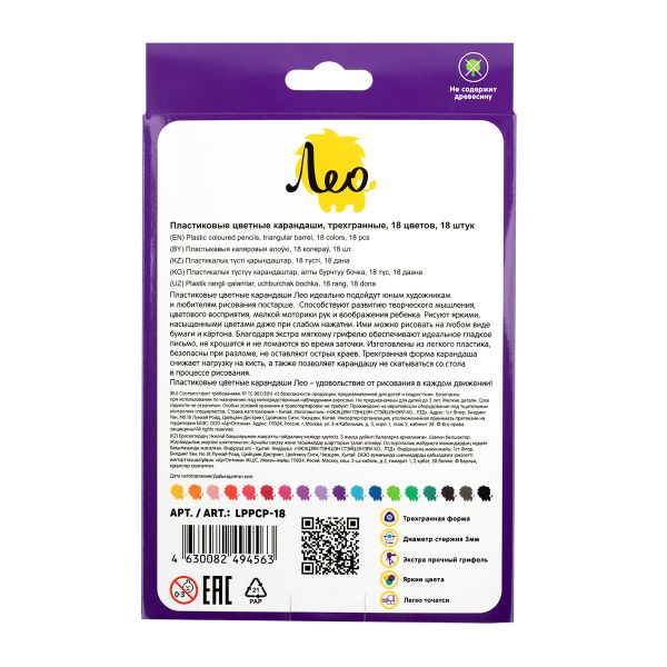 Карандаш цветной пластиковый трехгранный заточенный 18 цв, Лео LPPCP-18