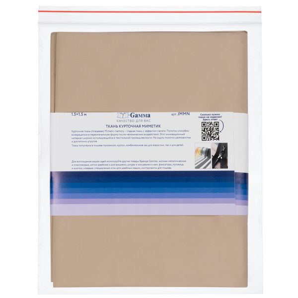 Ткань курточная Mimetic memory 85 г/м², 150х150±3 см, капучино/cappuccino, Gamma JMMN