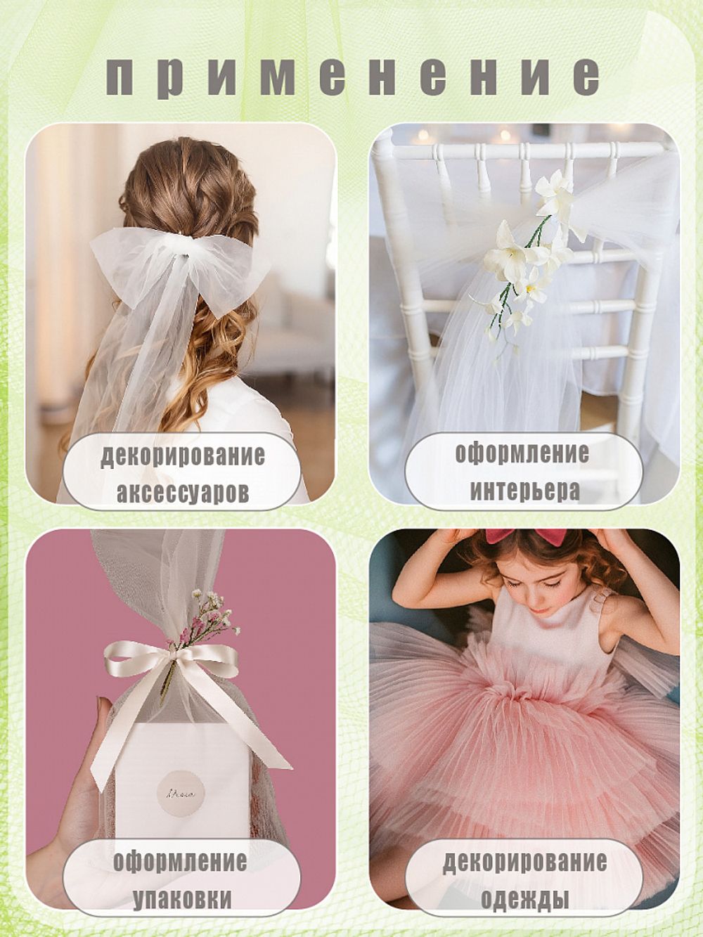 Фатин на шпульке средней жесткости 150 мм / 22.86 метра, TBY.MS.200.25, цв.25 салатовый