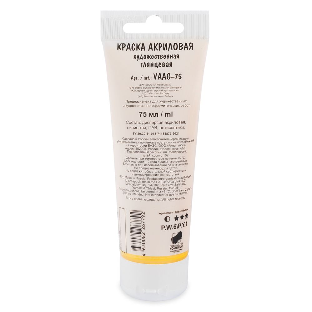 Краска акриловая глянцевая 75 мл, 31 Желтый (Yellow Mid), Vista-Artista VAAG-75