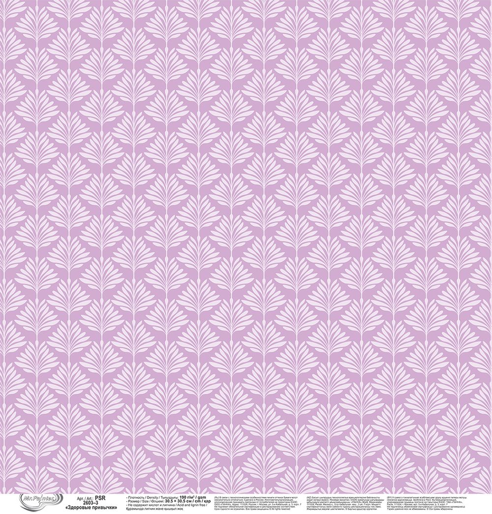 Бумага для скрапбукинга Здоровые привычки 190 г/м², 30.5х30.5 см, 10 шт, 3, Mr.Painter PSR 2603