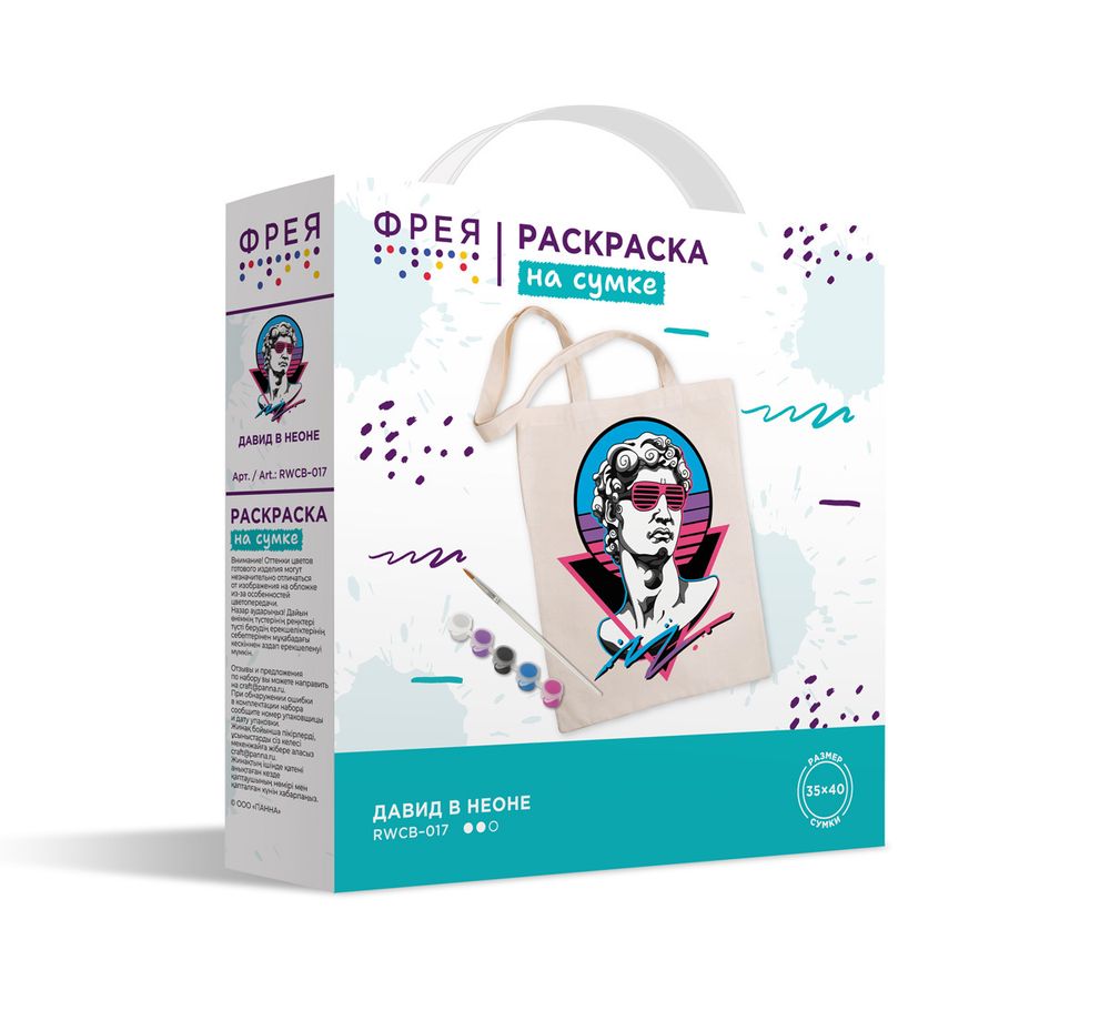 Раскраска на сумке Давид в неоне, Фрея RWCB-017