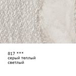 Карандаш акварельный заточенный, 6 шт, Серый теплый светлый (Warm gray light) 817, Vista-Artista Fine VFWP